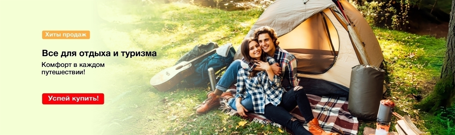 товары для отдыха