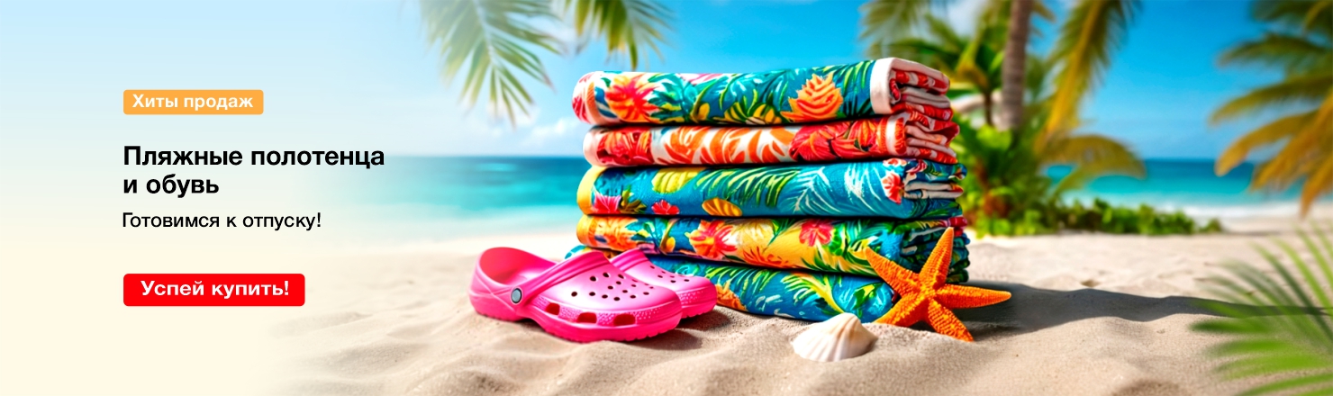 готовимся к отпуску