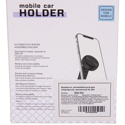 Держатель автомобильный для смартфонов, магнитный HL-003_12