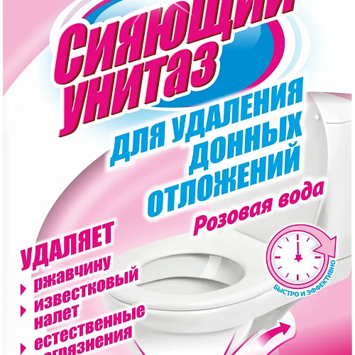 Чистящее средство для удаления донных отложений Розовая вода Сияющий унитаз 300 гр.