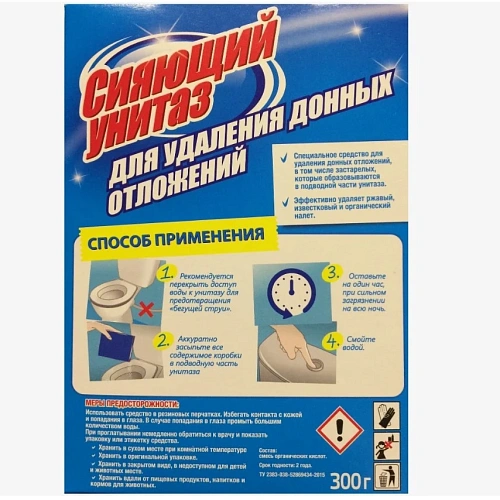 Чистящее средство для удаления донных отложений Сияющий унитаз 300 гр