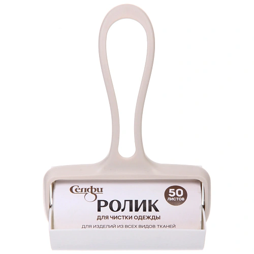 Ролик для чистки одежды Прайм, 50 листов, в футляре, Селфи, 2 цвета (беж и мятный)_5