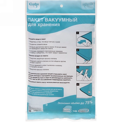 Пакет вакуумный для хранения вещей 70х100 F624_8