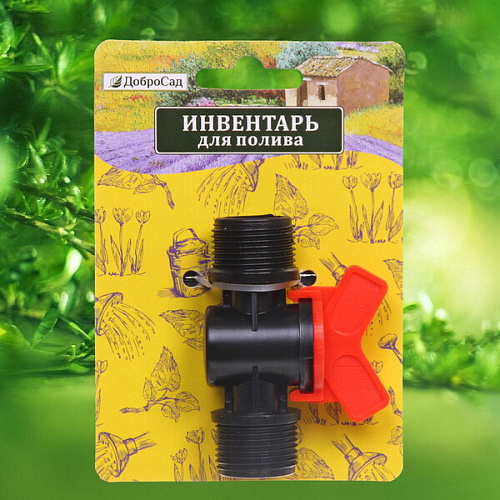 Муфта соединительная с наружней резьбой и краном 34 ДоброСад_13