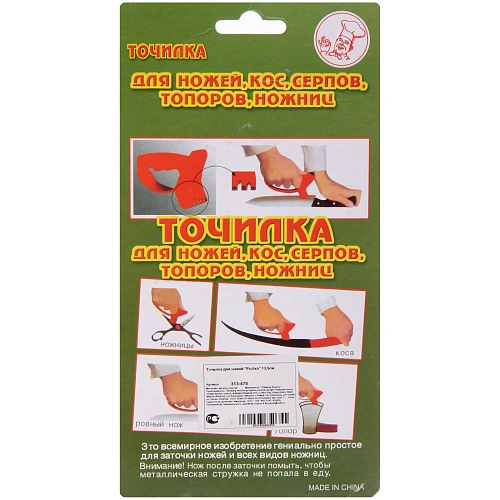 Точилка для ножей Рыбка 13,5см_10