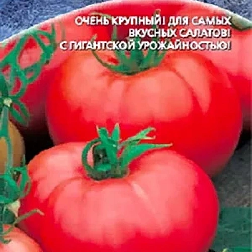 Семена Томат Розовый сладкий 20шт (УД) Е/П