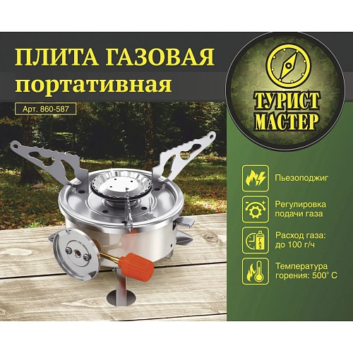 Плита газовая портативная (цанга), 2025_8