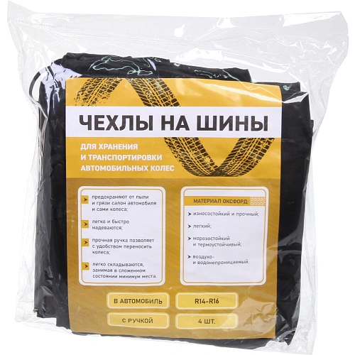 Набор чехлов для хранения автомобильных колес LC-402S, 6537 см, 4 шт_3