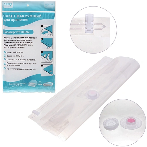 Пакет вакуумный для хранения вещей "ЭКСПЕРТХАУС", 70*100 