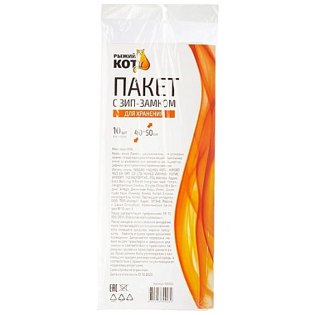 Набор пакетов ZIP для хранения 10шт "ЭКСПЕРТХАУС", 40*50см