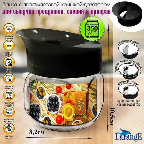 Банка стеклянная для продуктов 350мл ТО82 с поворотной крышкой-дозатором