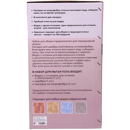 Набор для уборки Селфи Спарклин (ведро с отжимом, швабра, две насадки) в цветной коробке ZY021_20