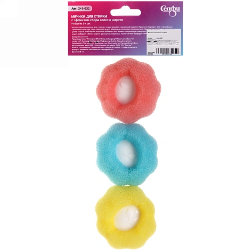 Мячики для стирки 3шт 6см_4