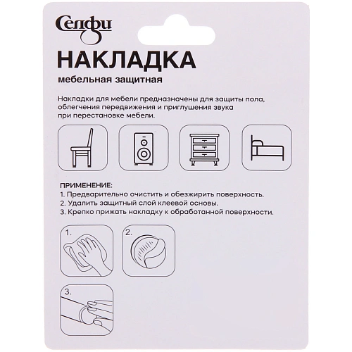 Накладка защитная для мебели d=403 мм, 8 шт, цвет черный, круглая Селфи_4