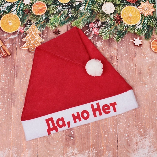 Колпак новогодний текстильный Да, но Нет 29х37см_3