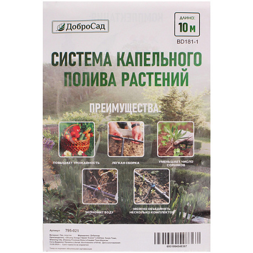 Система капельного полива растений 10 м ДоброСад BD181-1_6