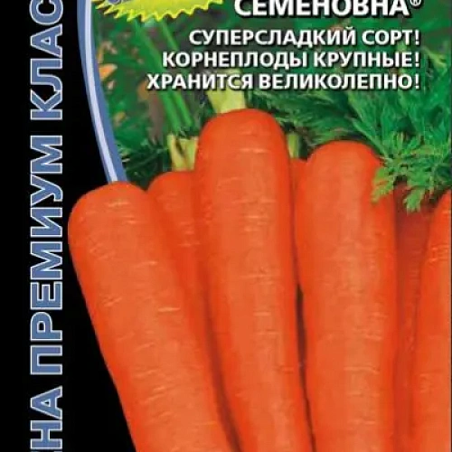 Семена Морковь Семёновна 2гр (УД) Е/П