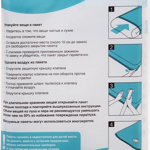 Пакет вакуумный для хранения вещей 70х100 F624_9