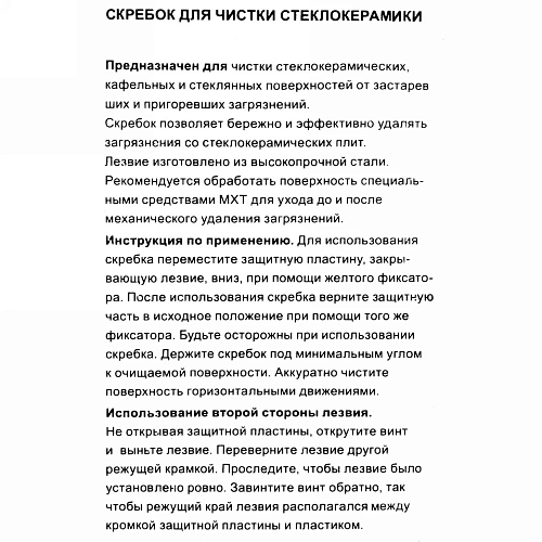 Скребок для стеклокерамических плит пластиковый_11