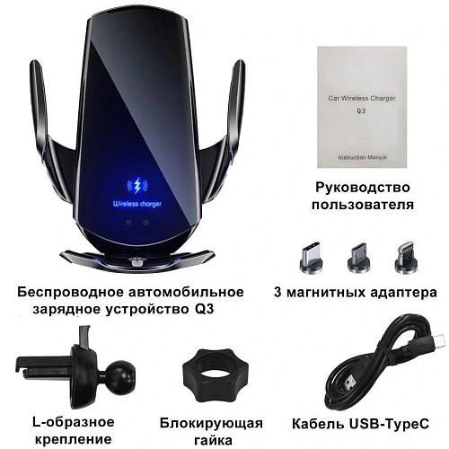 Держатель автомобильный для смартфонов с беспроводной зарядкой Q3, черный  (ак-р 300 mAh)_10