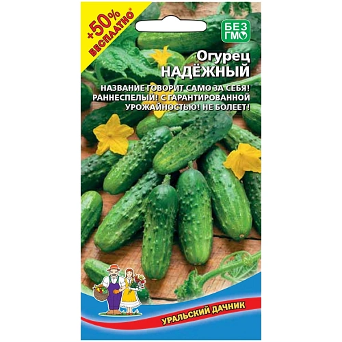 Семена Огурец Надежный 12шт (УД) Е/П +50% БЕСПЛАТНО