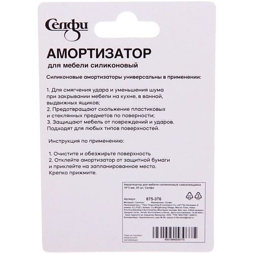 Амортизатор для мебели силиконовый самоклеящийся 103 мм, 25 шт, Селфи_4