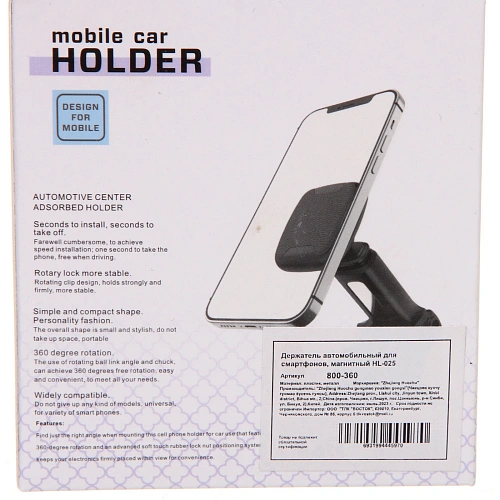 Держатель автомобильный для смартфонов, магнитный HL-025_12