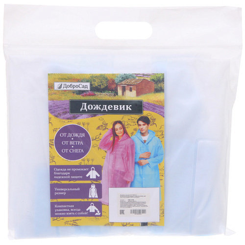Дождевик-плащ детский Радуга с капюшоном,регулирманжет,с отделпод рюкзак, цвет бело-синий, размер XL(9557см) ДоброСад_6