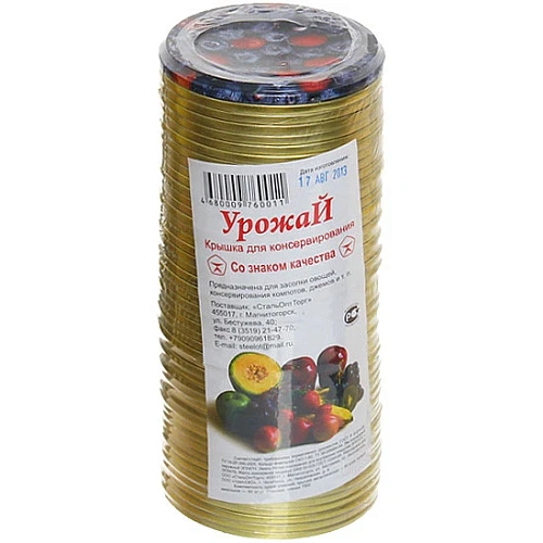 Крышка для консервирования d 82 СКО 1-82 УРОЖАЙ металлическая лакированная (цена за штуку, в уп 50шт)_11