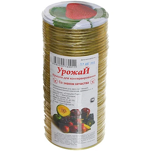 Крышка для консервирования d 82 СКО 1-82 УРОЖАЙ металлическая лакированная (цена за штуку, в уп 50шт)_10