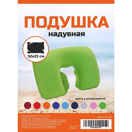 Подушка надувная 3223 см, AR-32_6