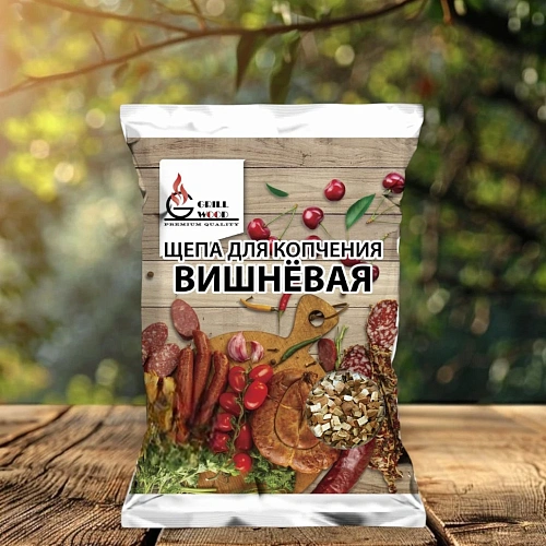 Щепа для копчения GW Вишневая (фасовка 2 дм3, 500г)