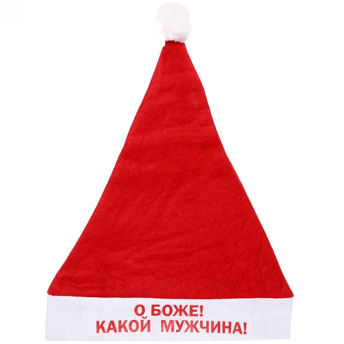 Колпак новогодний текстильный О Боже! Какой мужчина! 29х37см_3